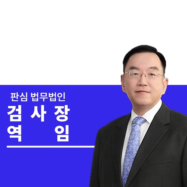 검사장역임 前대검찰청 이명재변호사