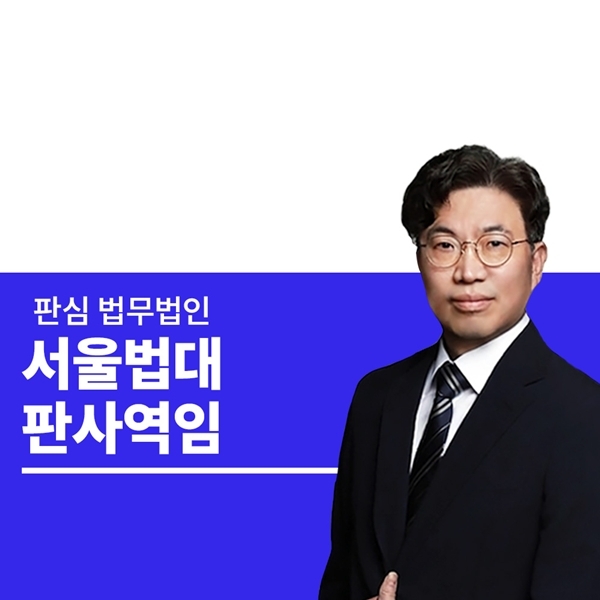 서울법대 판사역임 오경록변호사
