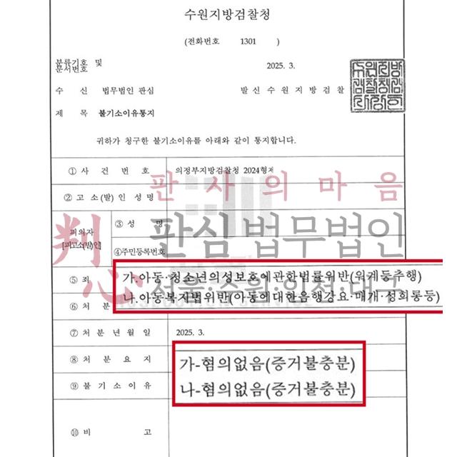 [불기소] 아동복지법 위반 | 10년전 여학생 추행으로 고소된 선생님 사건, 불기소